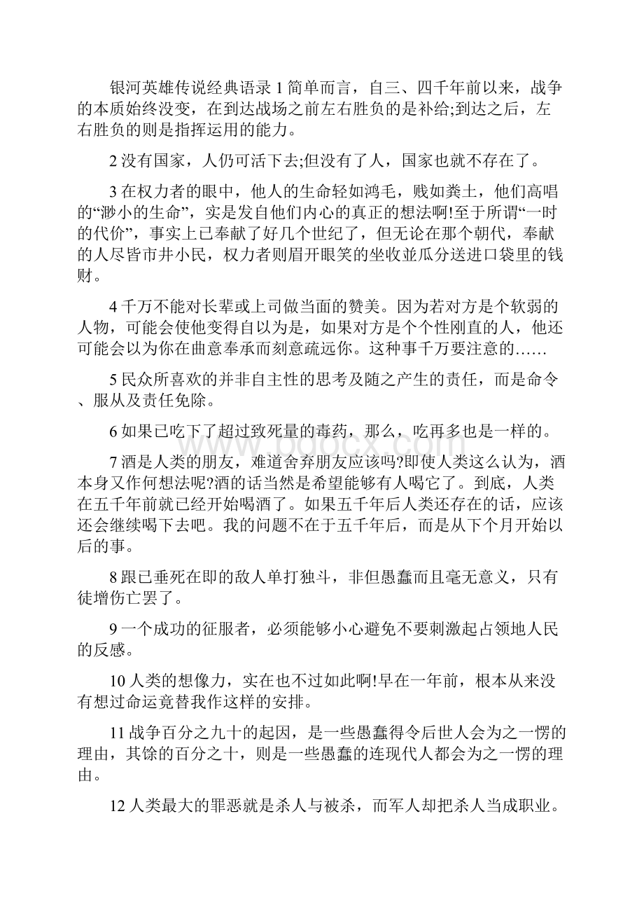 银河英雄传说经典语录摘抄.docx_第2页