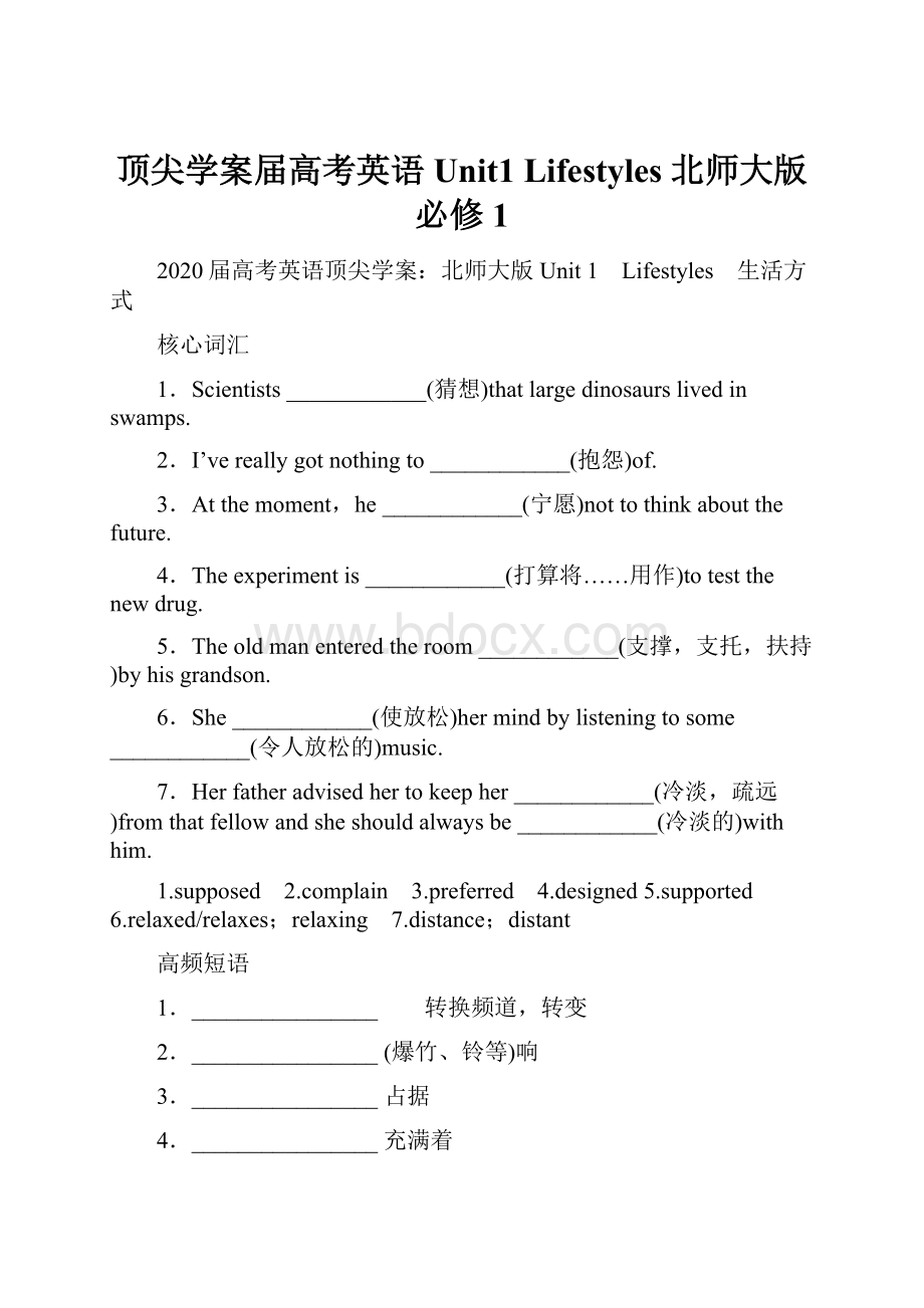 顶尖学案届高考英语 Unit1 Lifestyles 北师大版必修1.docx