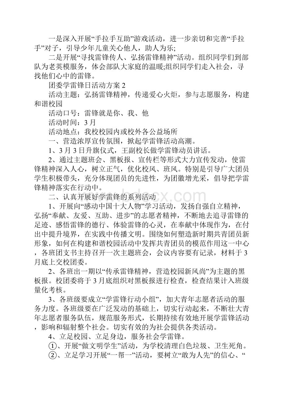 团委学雷锋日活动方案3篇详细版.docx_第3页