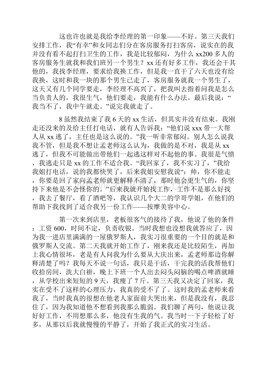 暑期实践报告锦集五篇最新.docx_第2页