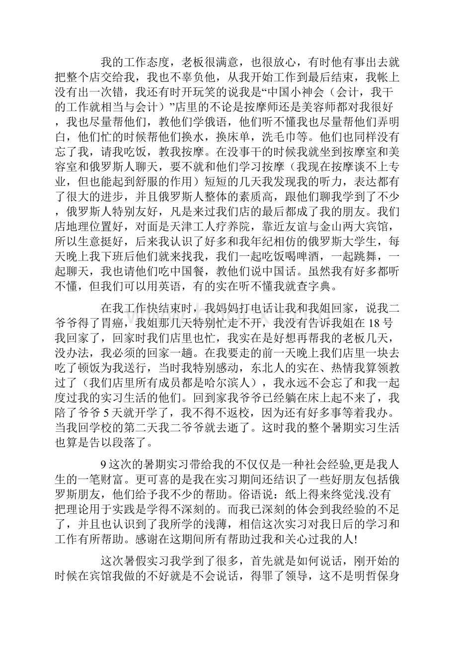 暑期实践报告锦集五篇最新.docx_第3页