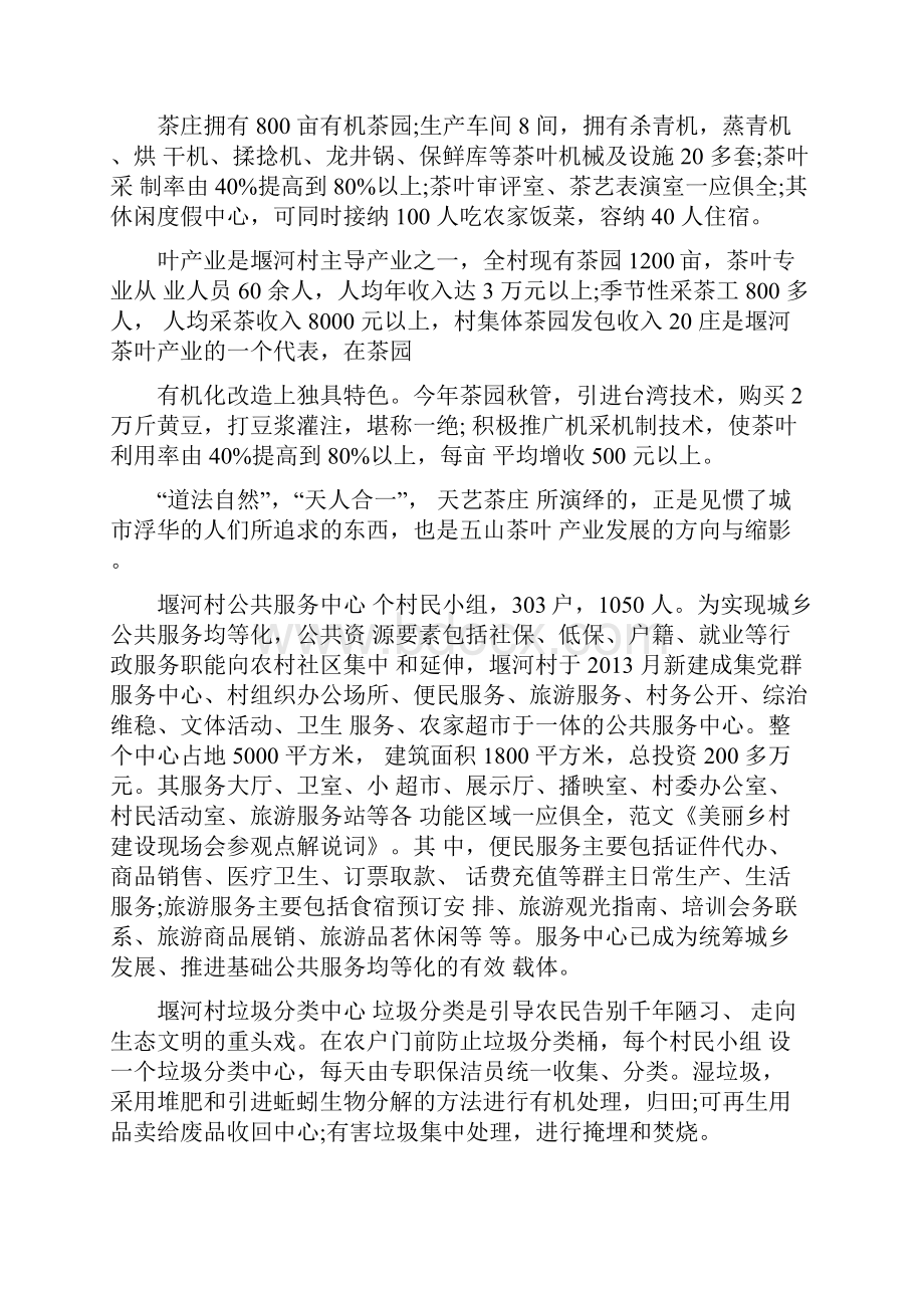 美丽乡村现场会解说词.docx_第2页