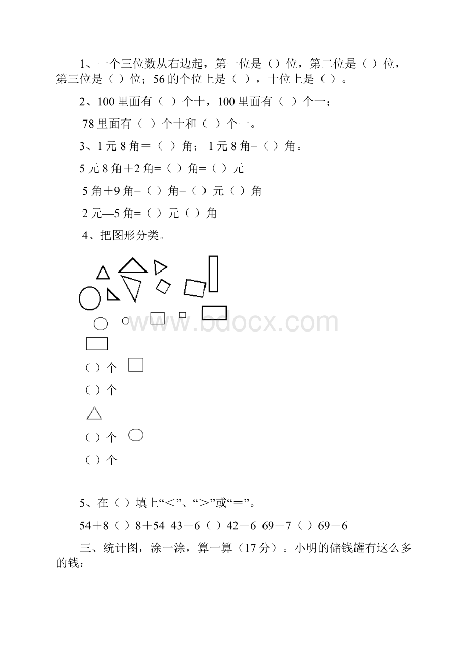 二册期末复习卷.docx_第3页