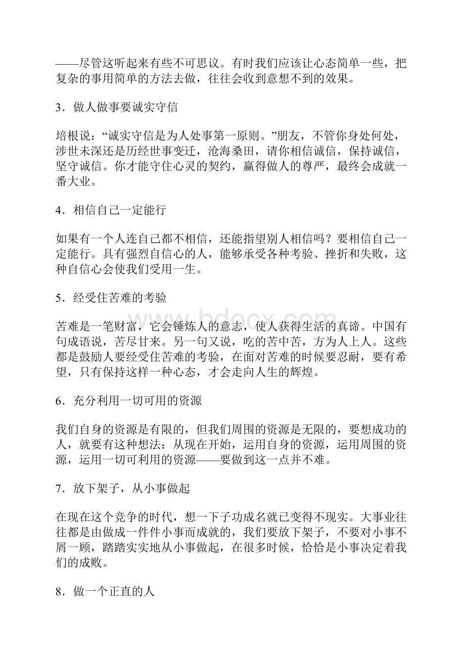 成功路上让你少走弯路的60则箴言.docx_第2页