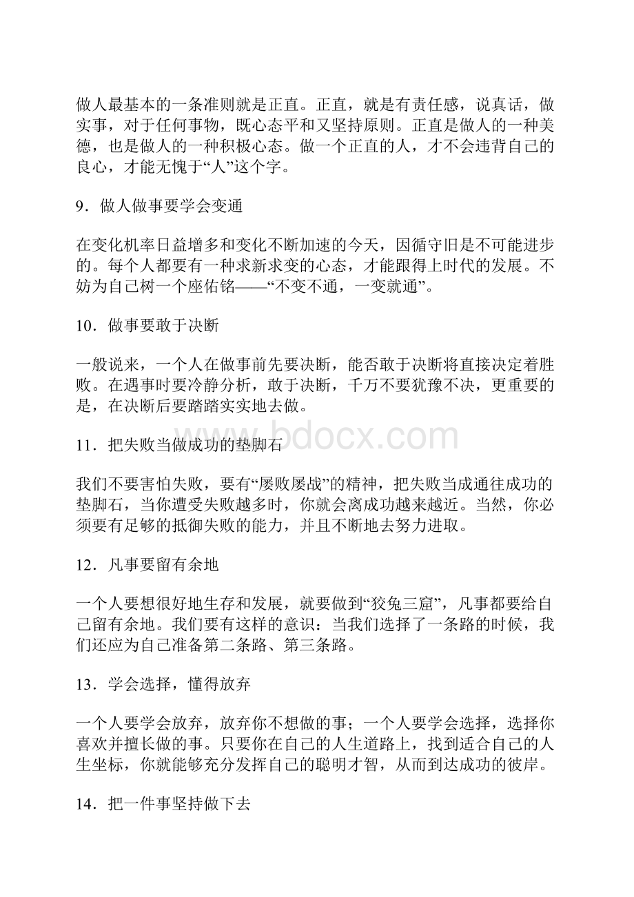 成功路上让你少走弯路的60则箴言.docx_第3页