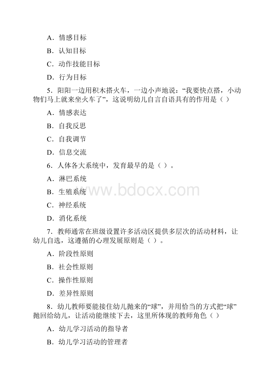 上半年教师资格证真题保教知识能力附答案.docx_第2页