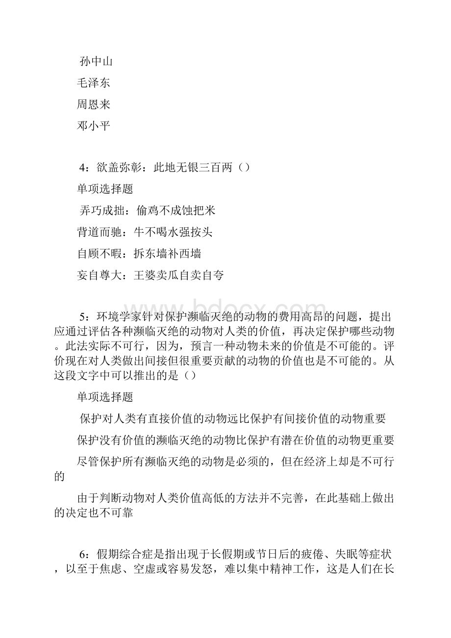 胶州年事业编招聘考试真题及答案解析考试版事业单位真题.docx_第2页