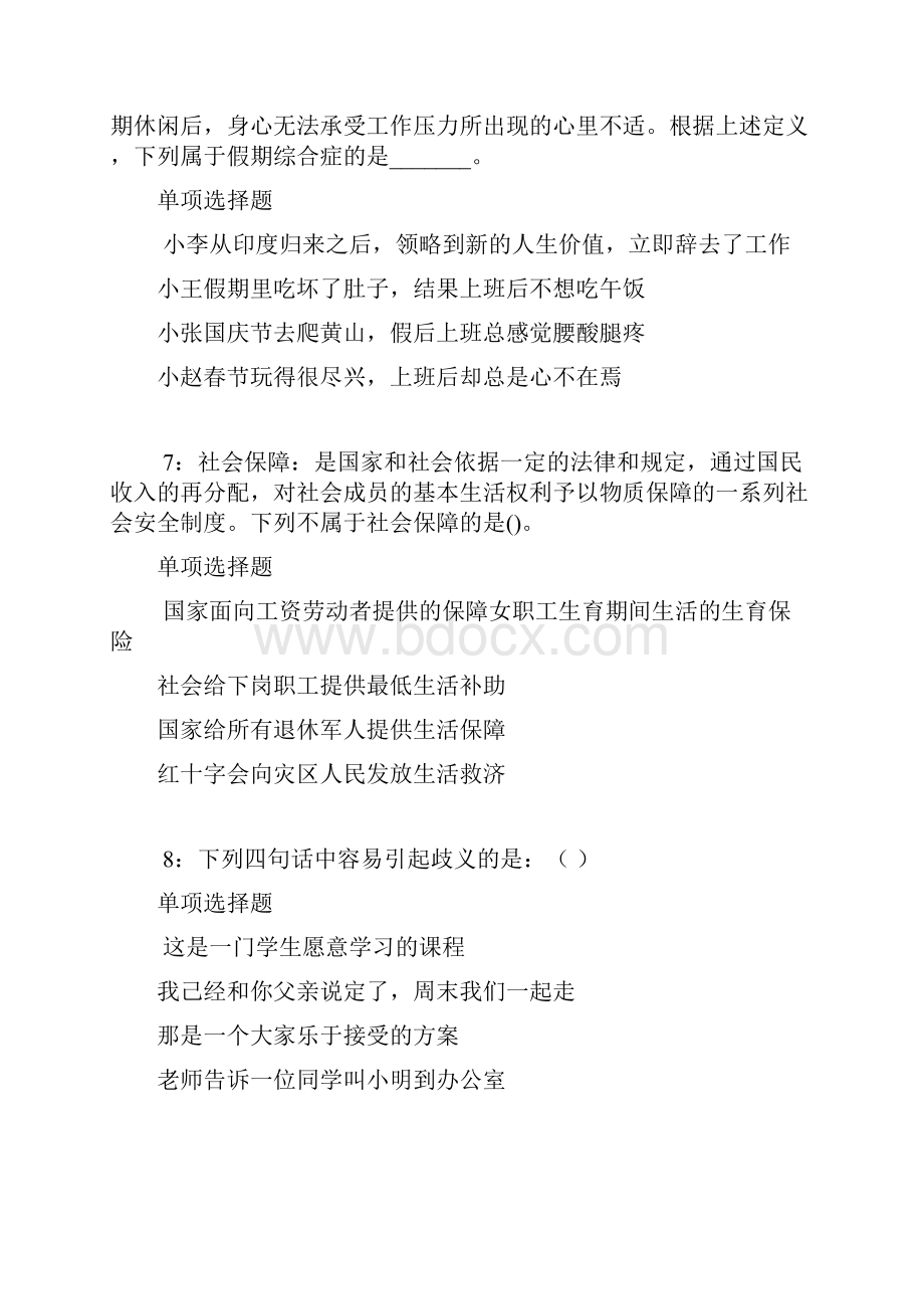 胶州年事业编招聘考试真题及答案解析考试版事业单位真题.docx_第3页