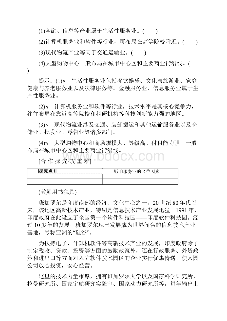 学年高中地理人教版必修二学案第4章 附3 服务业的区位选择 Word版含答案.docx_第3页