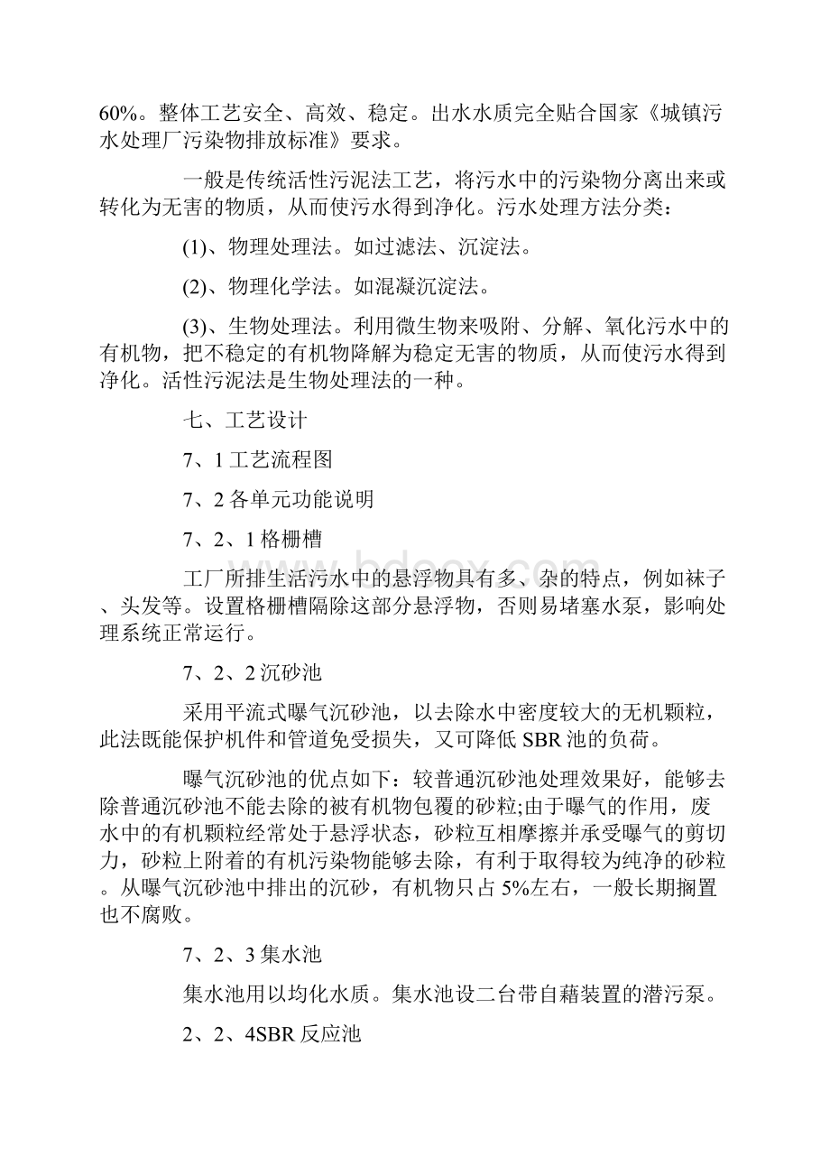 污水处理厂实习报告8篇.docx_第2页