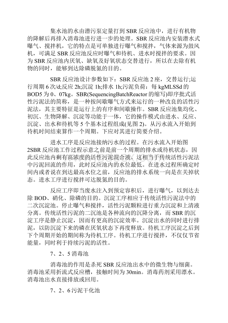 污水处理厂实习报告8篇.docx_第3页