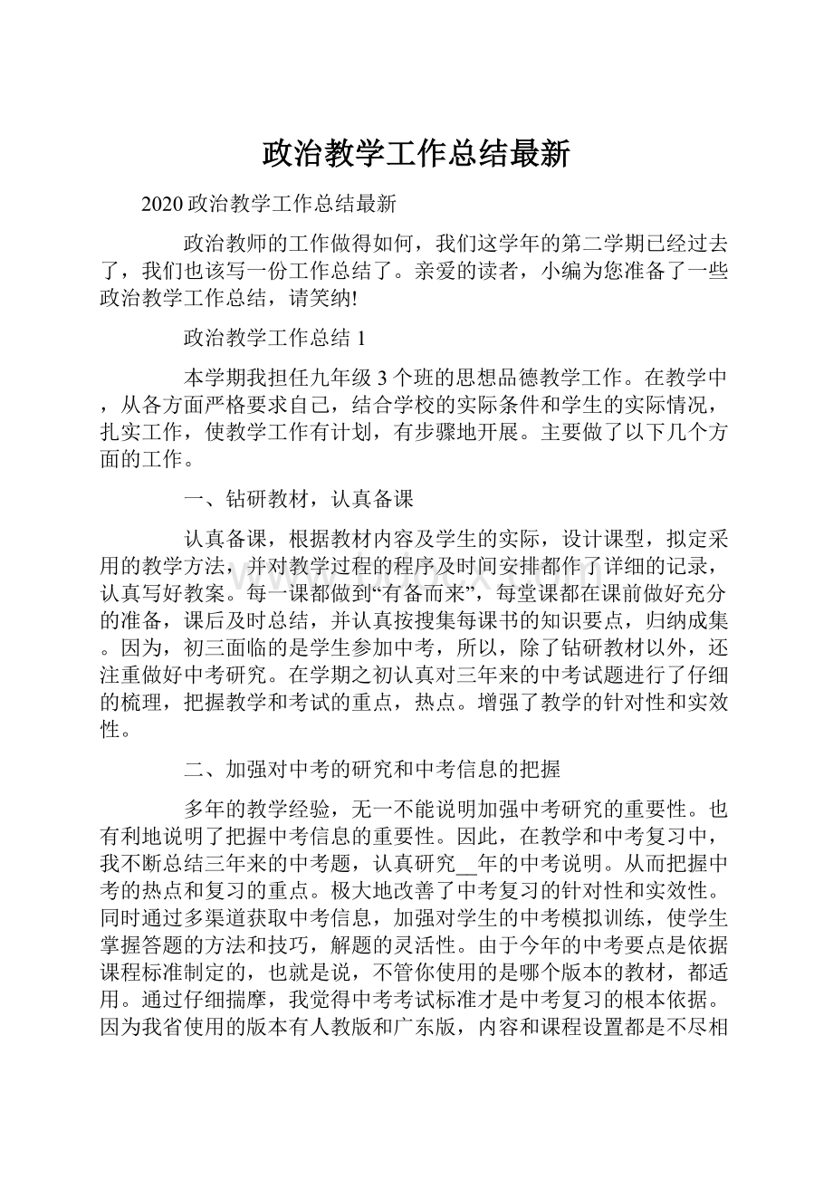 政治教学工作总结最新.docx_第1页