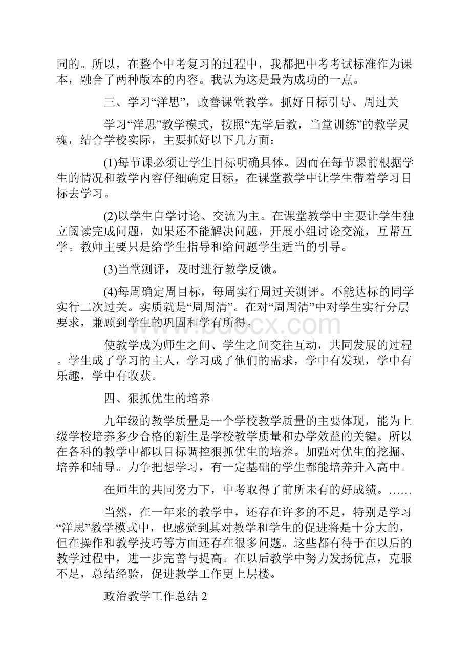 政治教学工作总结最新.docx_第2页