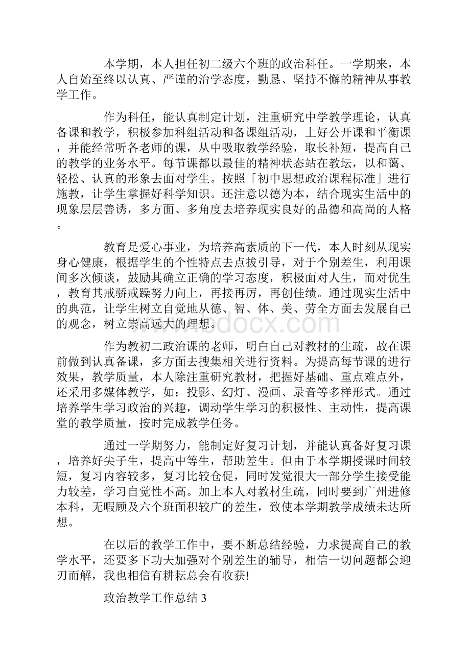 政治教学工作总结最新.docx_第3页