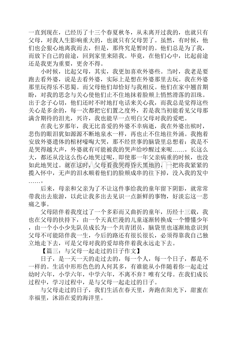 与父母一起走过的日子作文2.docx_第2页