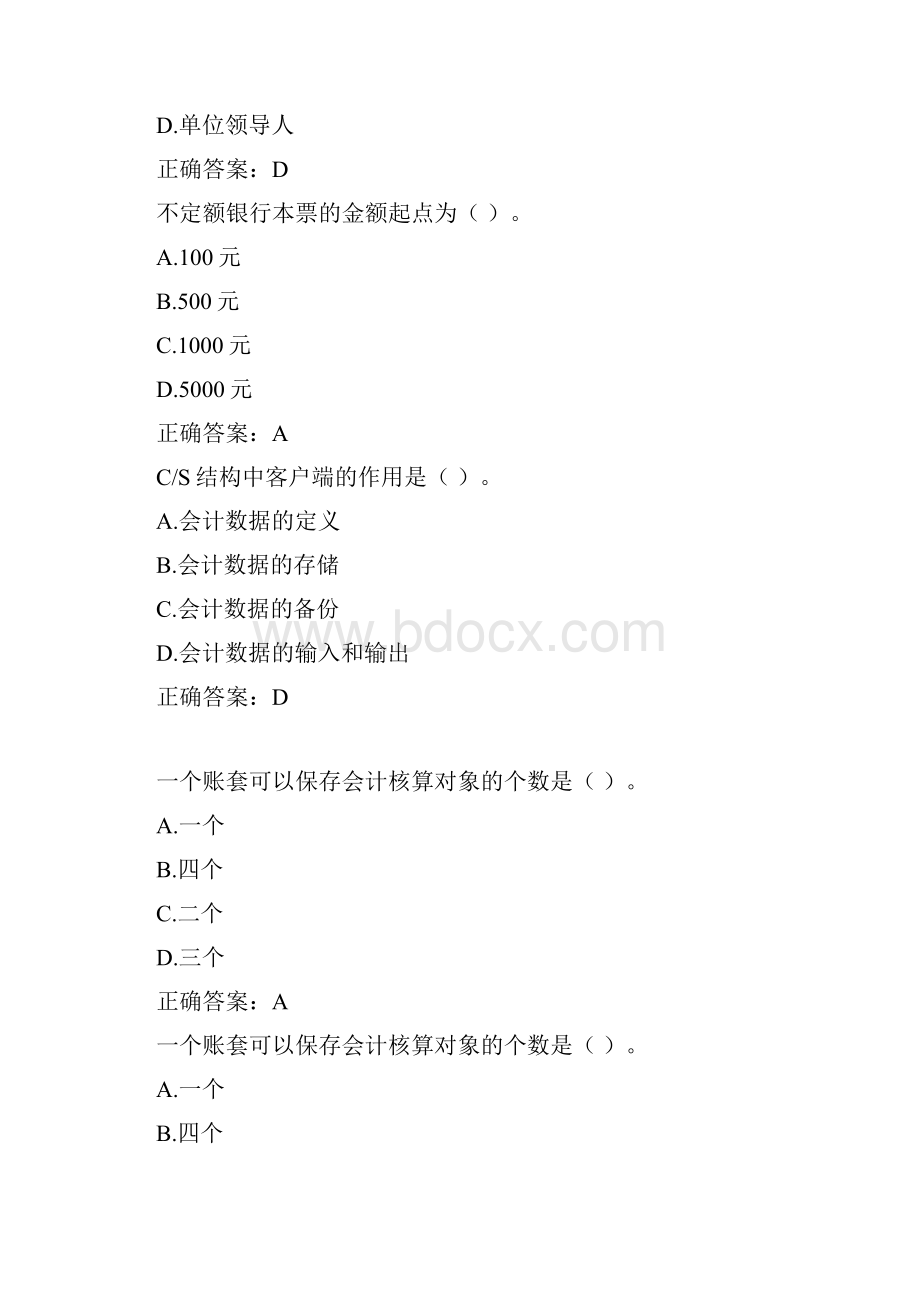 会计继续教育网上考试答案.docx_第2页