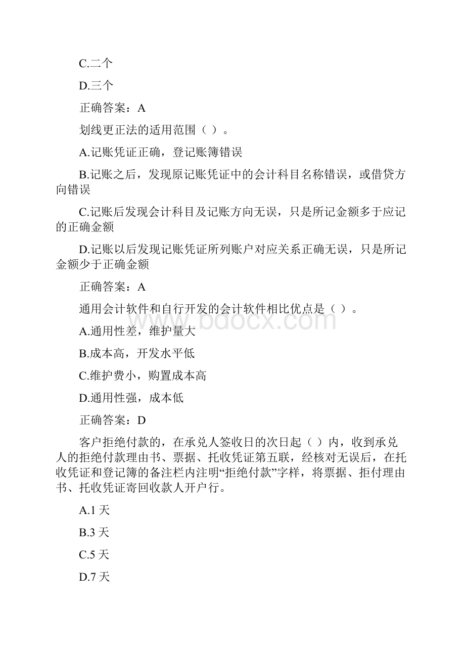 会计继续教育网上考试答案.docx_第3页