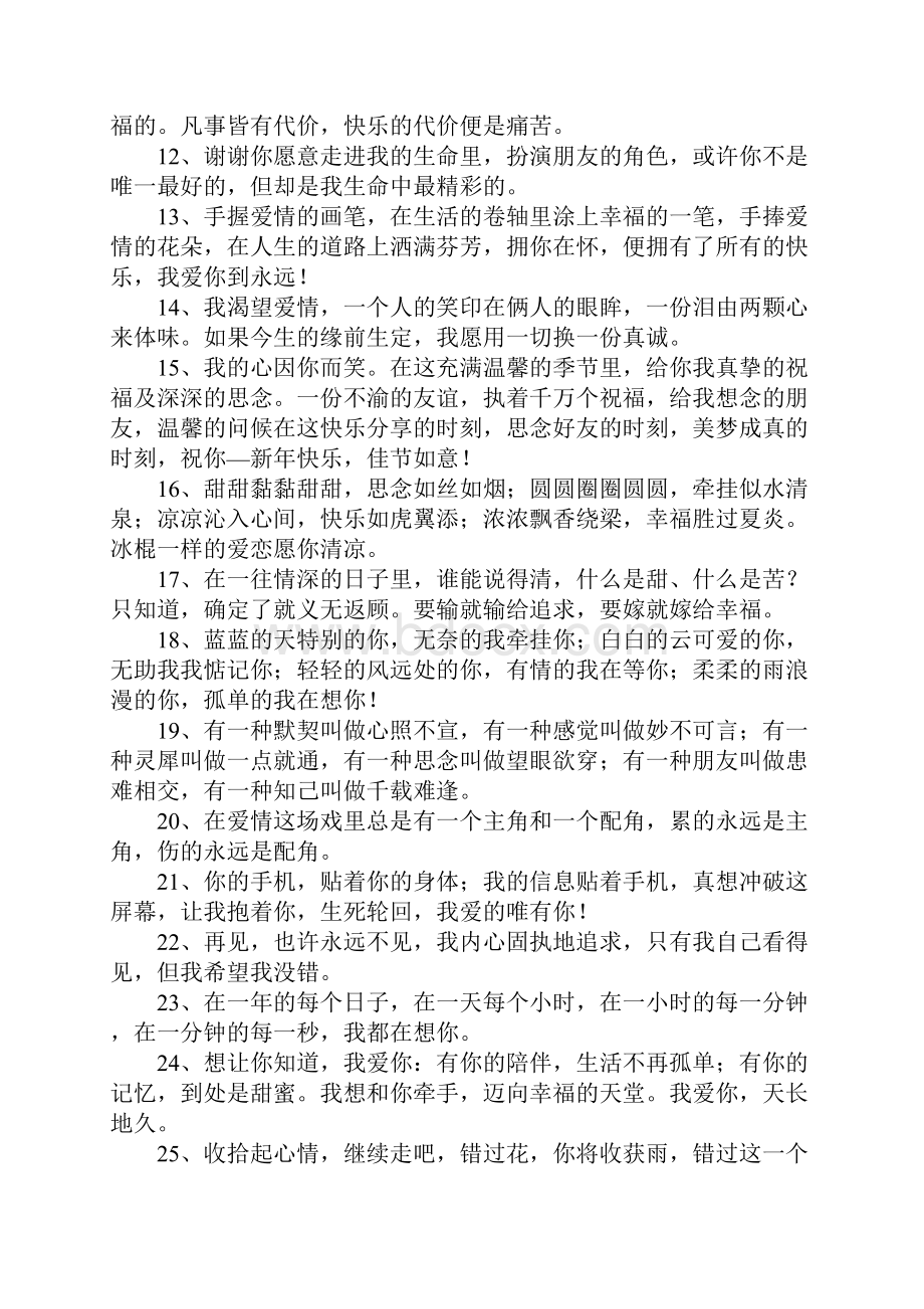 爱情散文优美句子摘抄.docx_第2页