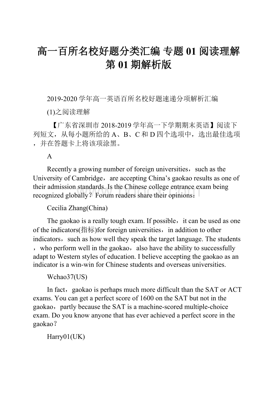 高一百所名校好题分类汇编 专题01 阅读理解第01期解析版.docx