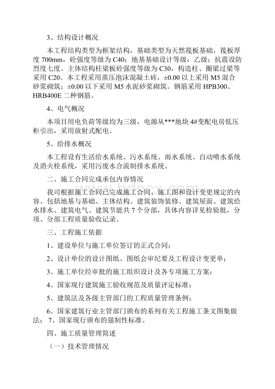 竣工验收自评报告.docx_第2页