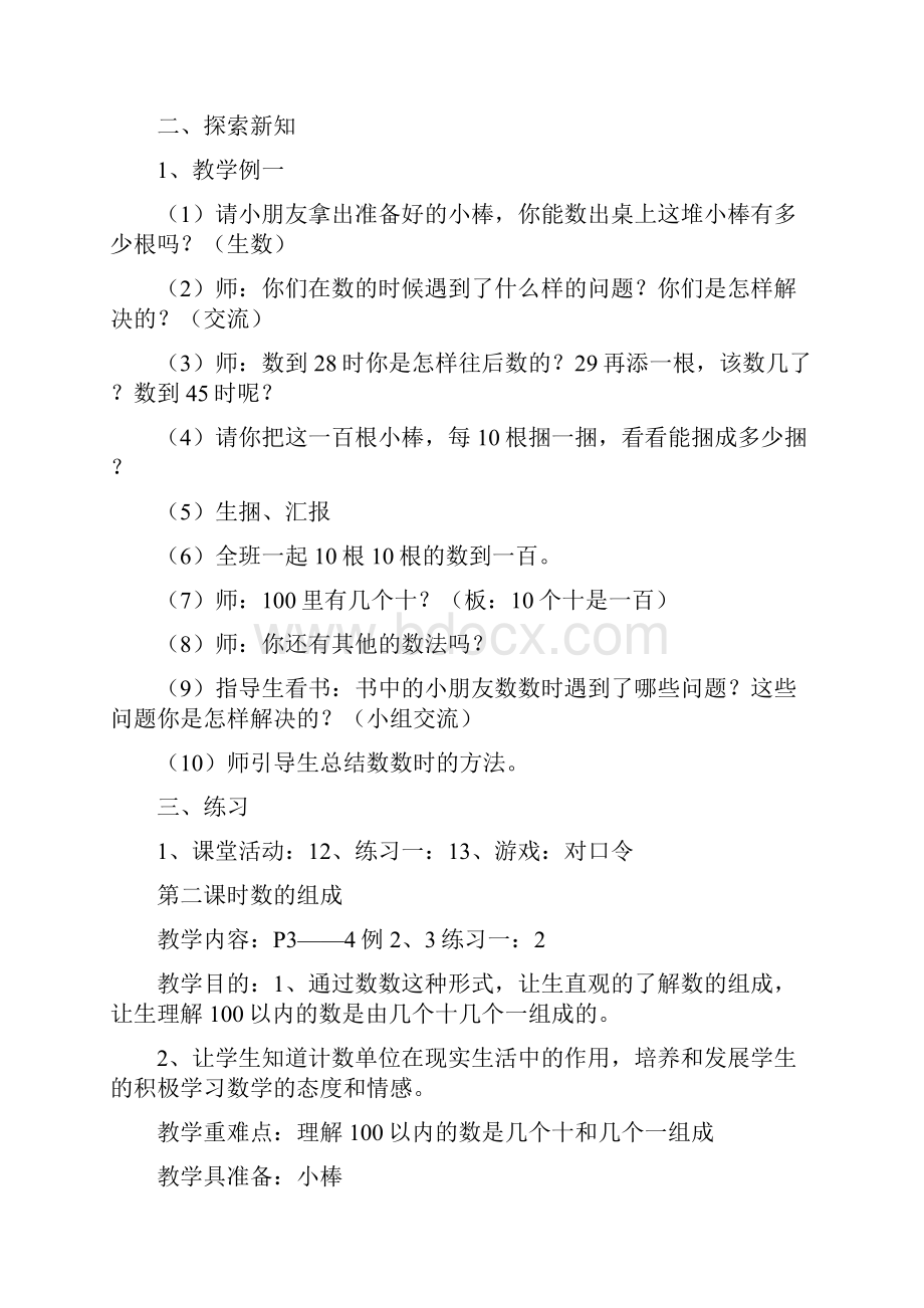 西师版小学数学一年级下备课教案.docx_第2页