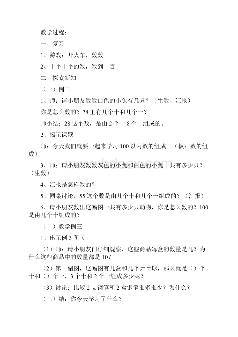 西师版小学数学一年级下备课教案.docx_第3页