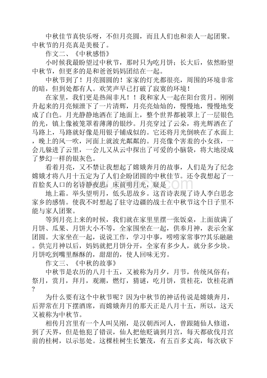 有关中秋节的资料.docx_第2页