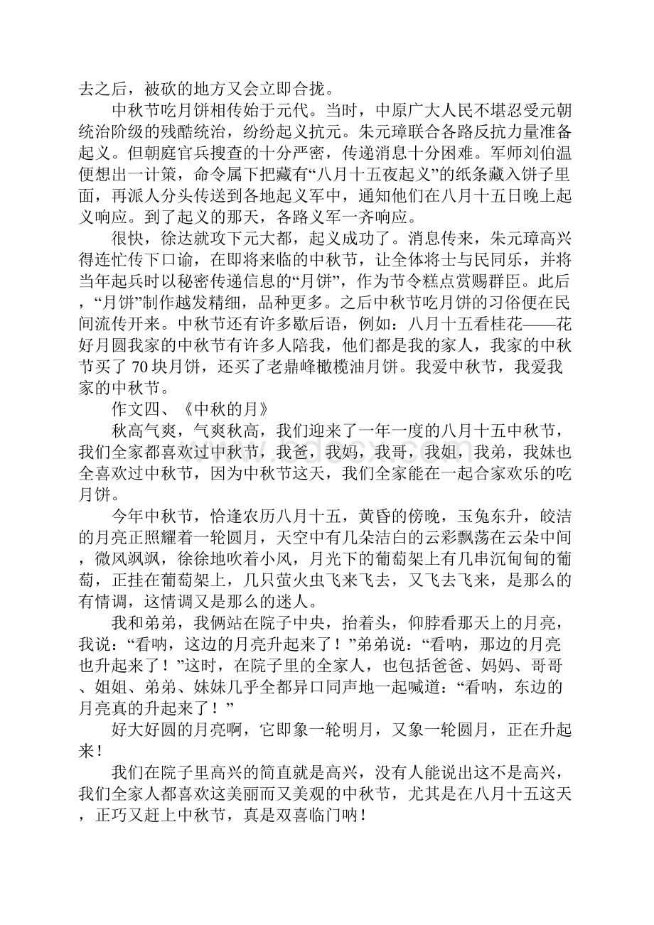 有关中秋节的资料.docx_第3页