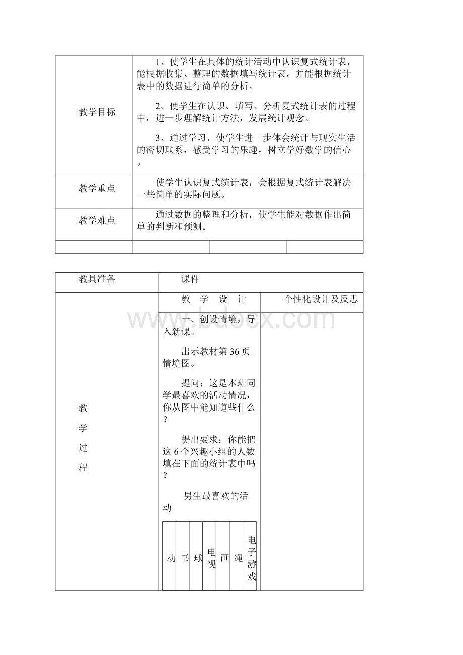 最新人教版三年级数学下册三四单元电子教案.docx_第2页