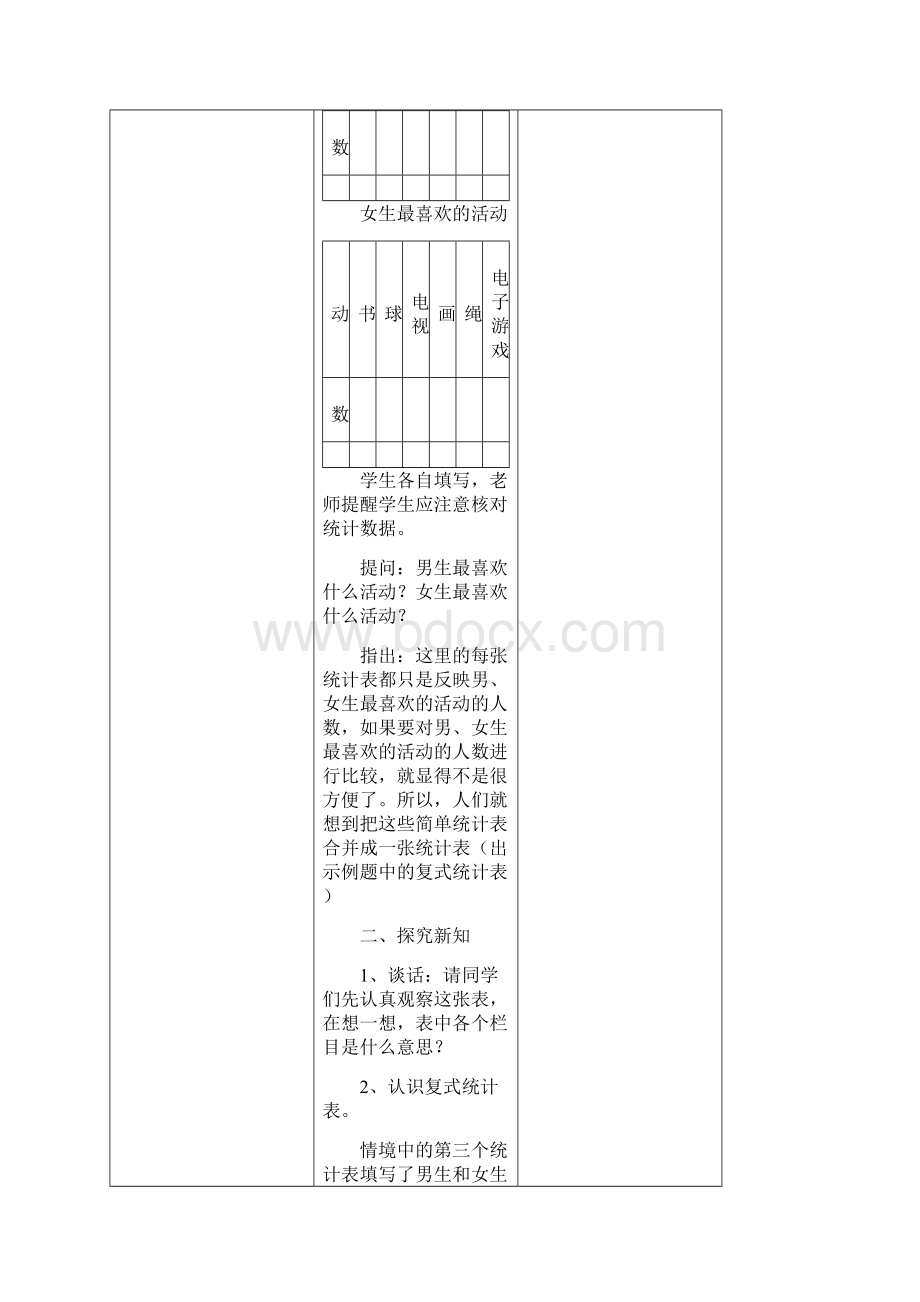 最新人教版三年级数学下册三四单元电子教案.docx_第3页