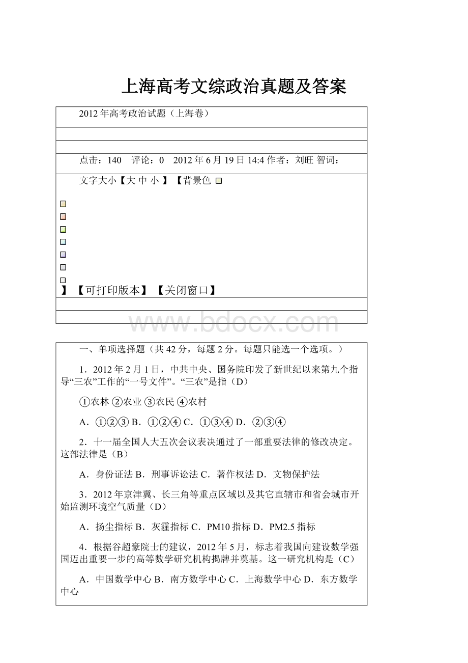 上海高考文综政治真题及答案.docx_第1页