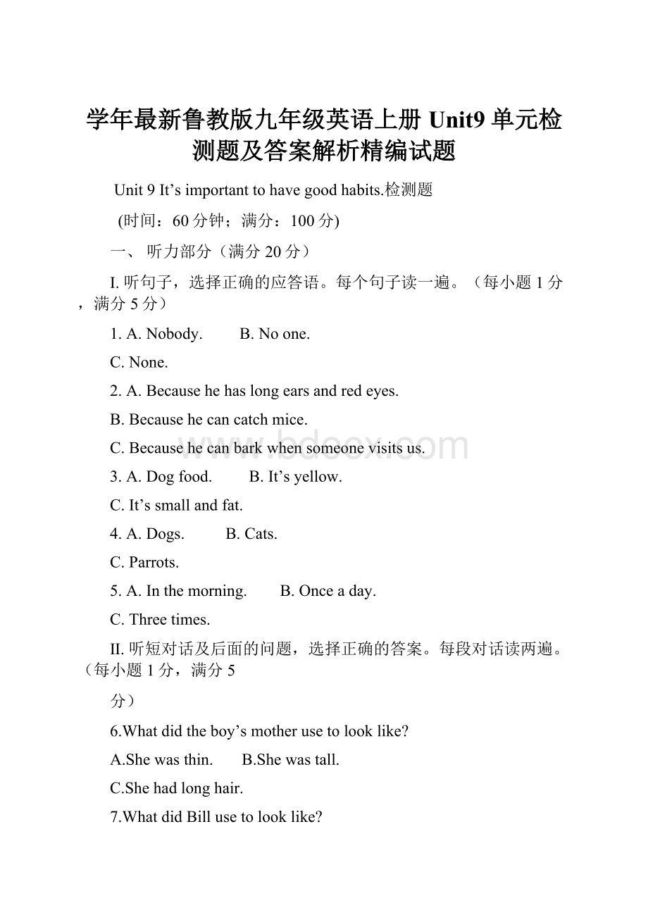 学年最新鲁教版九年级英语上册Unit9单元检测题及答案解析精编试题.docx_第1页