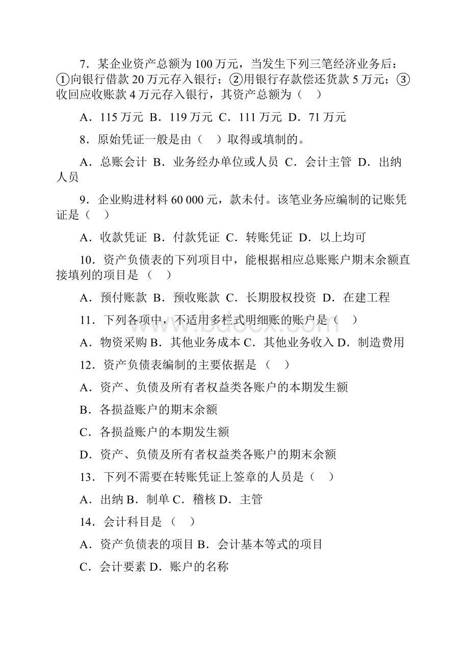 会计基础综合试题及答案.docx_第2页