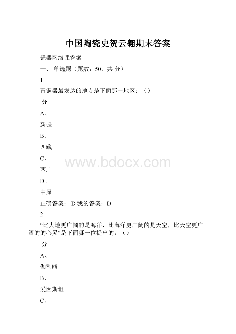 中国陶瓷史贺云翱期末答案.docx