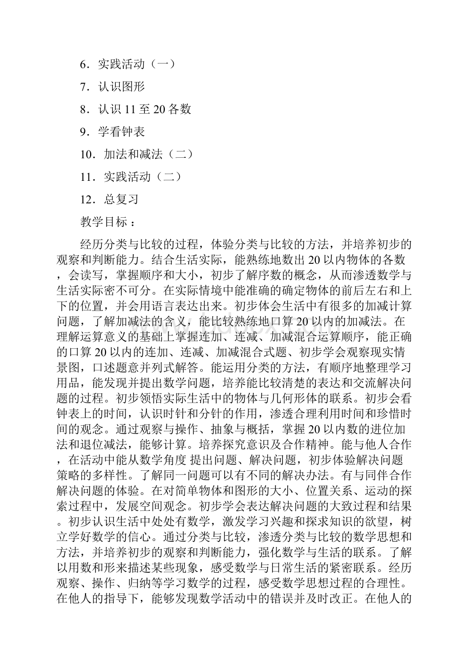 一册数学教案.docx_第3页