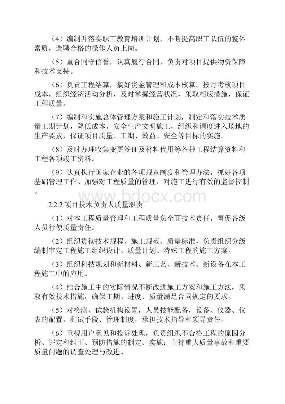 西安市高新区第二污水处理厂工程A20池管桩工程施工组织设计长安基础.docx_第3页