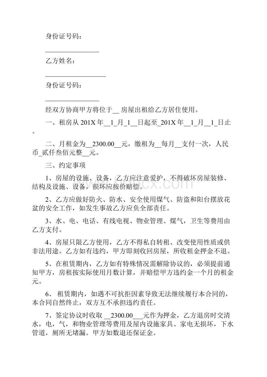 标准个人租房合同样本.docx_第2页