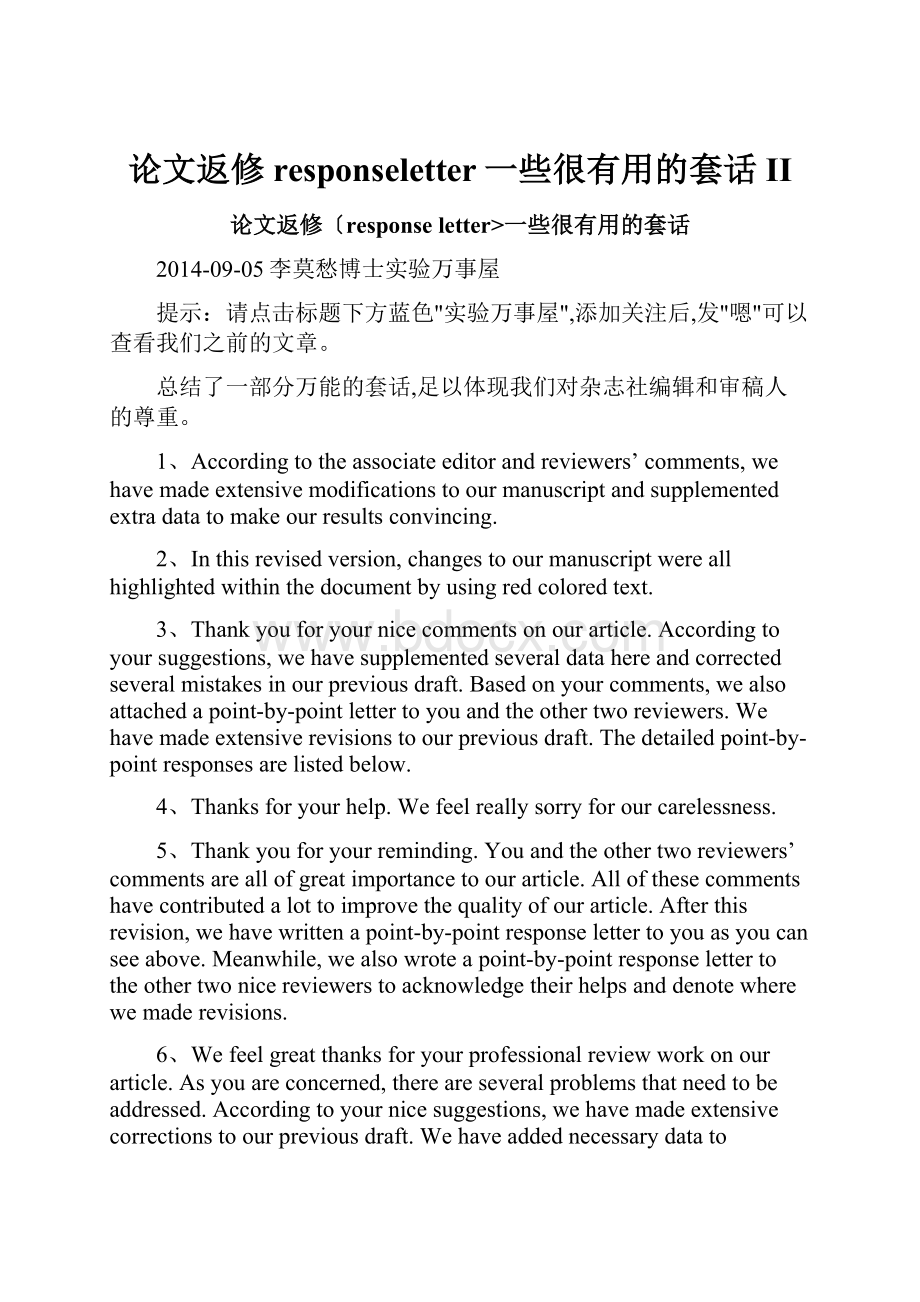 论文返修responseletter一些很有用的套话II.docx_第1页