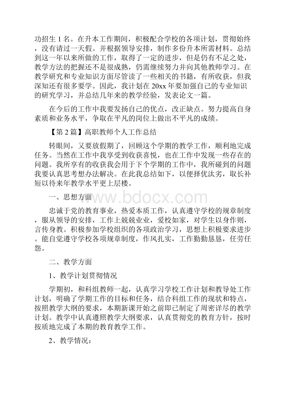 高职教师个人工作总结.docx_第2页