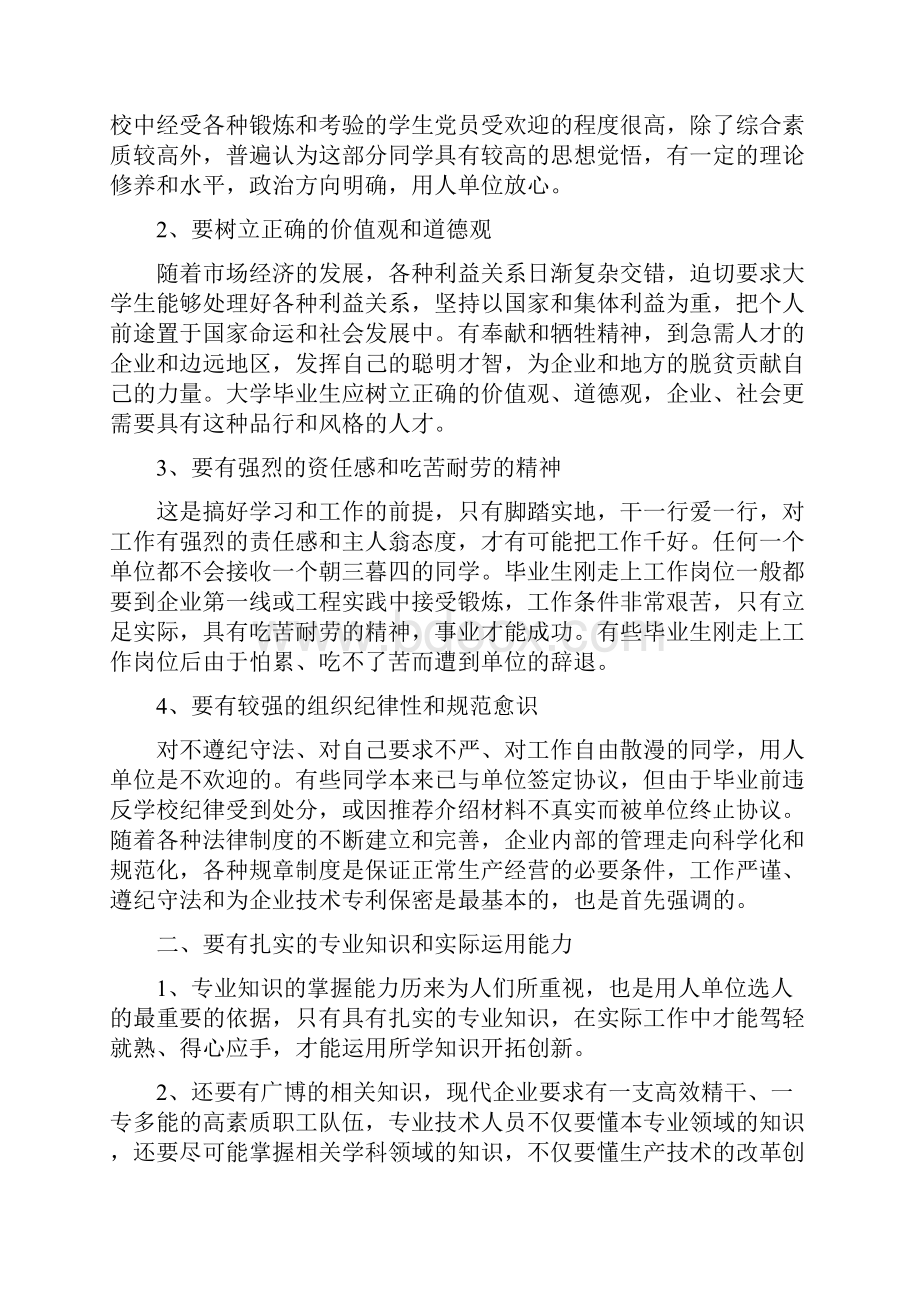 新时期大学生应具备的素质.docx_第2页