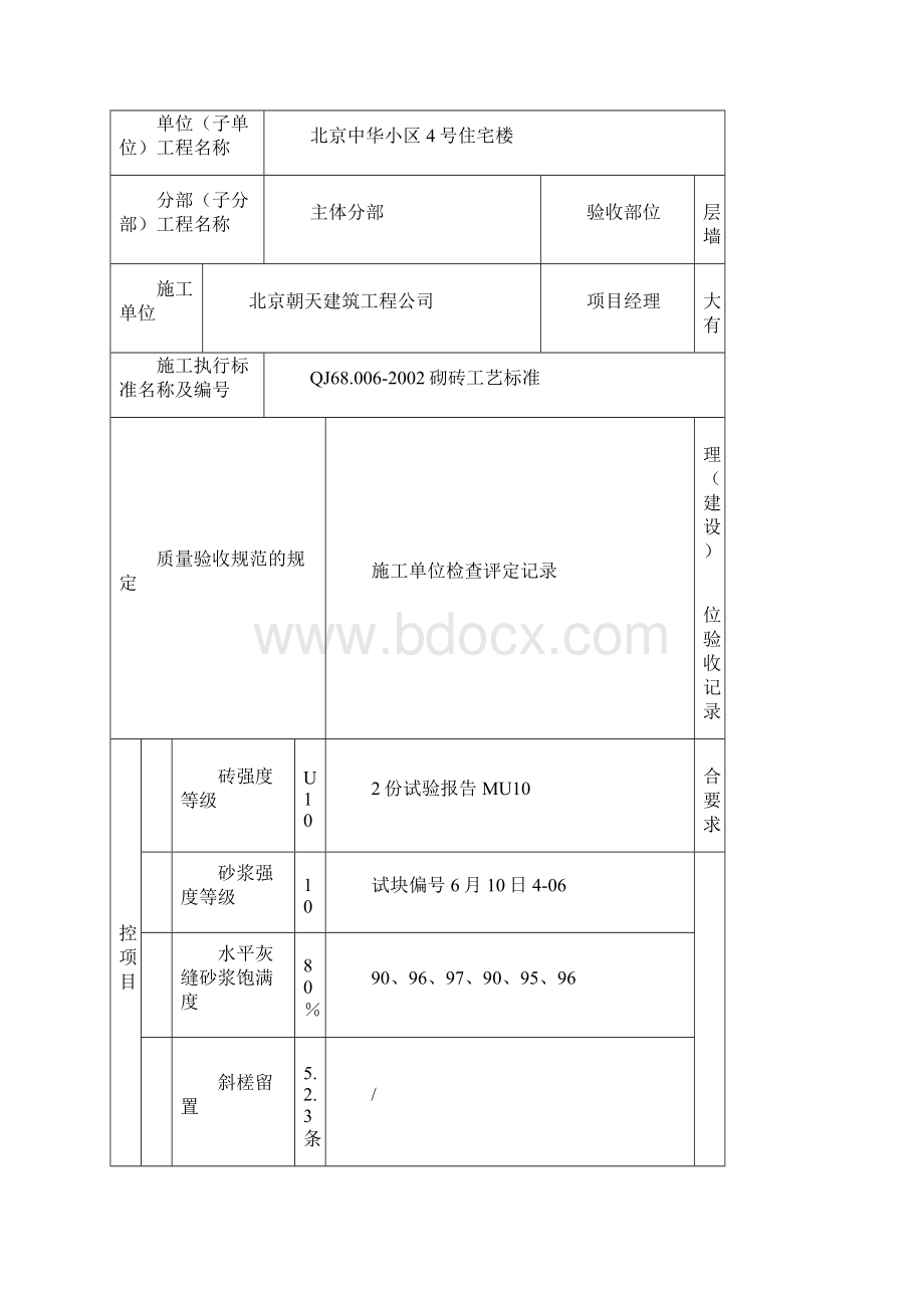 5《建筑工程施工质量验收统一标准》质量记录.docx_第3页