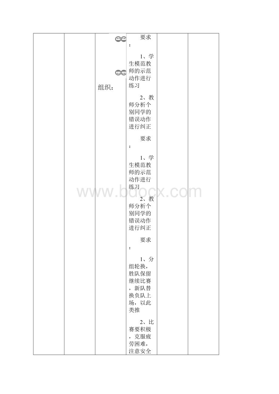 体育课篮球教案课程非常全.docx_第3页