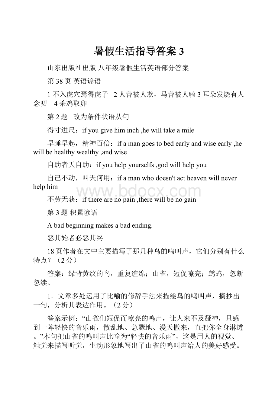 暑假生活指导答案3.docx_第1页