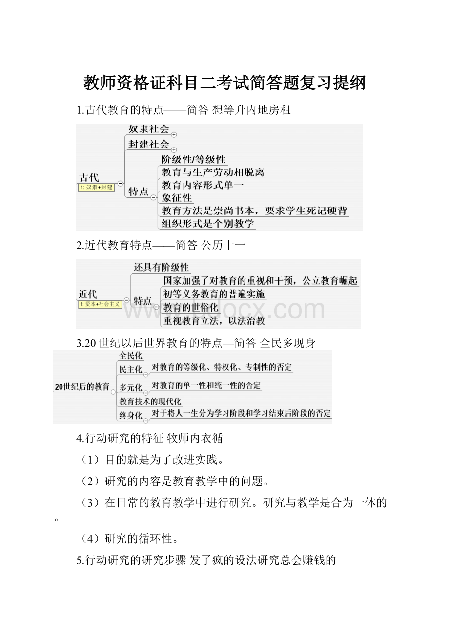 教师资格证科目二考试简答题复习提纲.docx_第1页