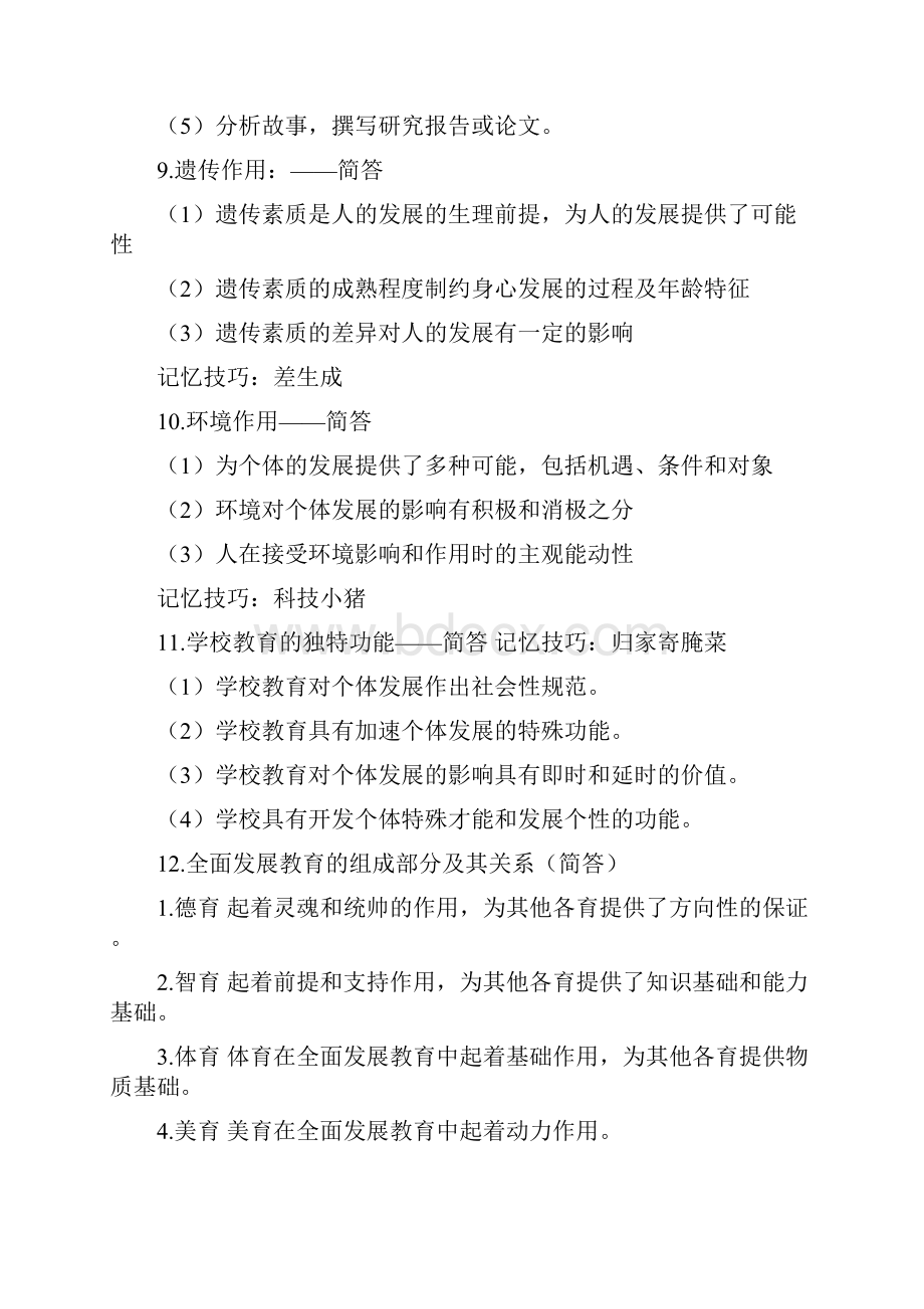 教师资格证科目二考试简答题复习提纲.docx_第3页