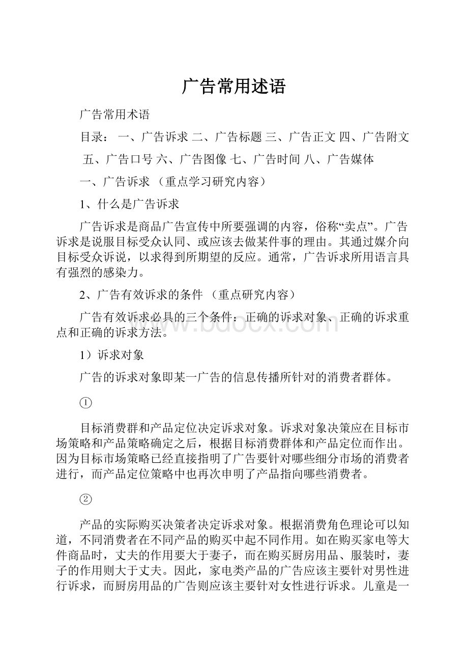 广告常用述语.docx_第1页