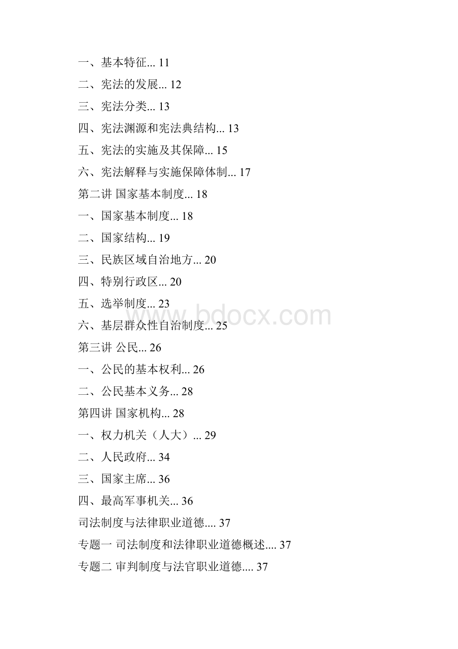 司法考试任海涛法制史讲义.docx_第2页