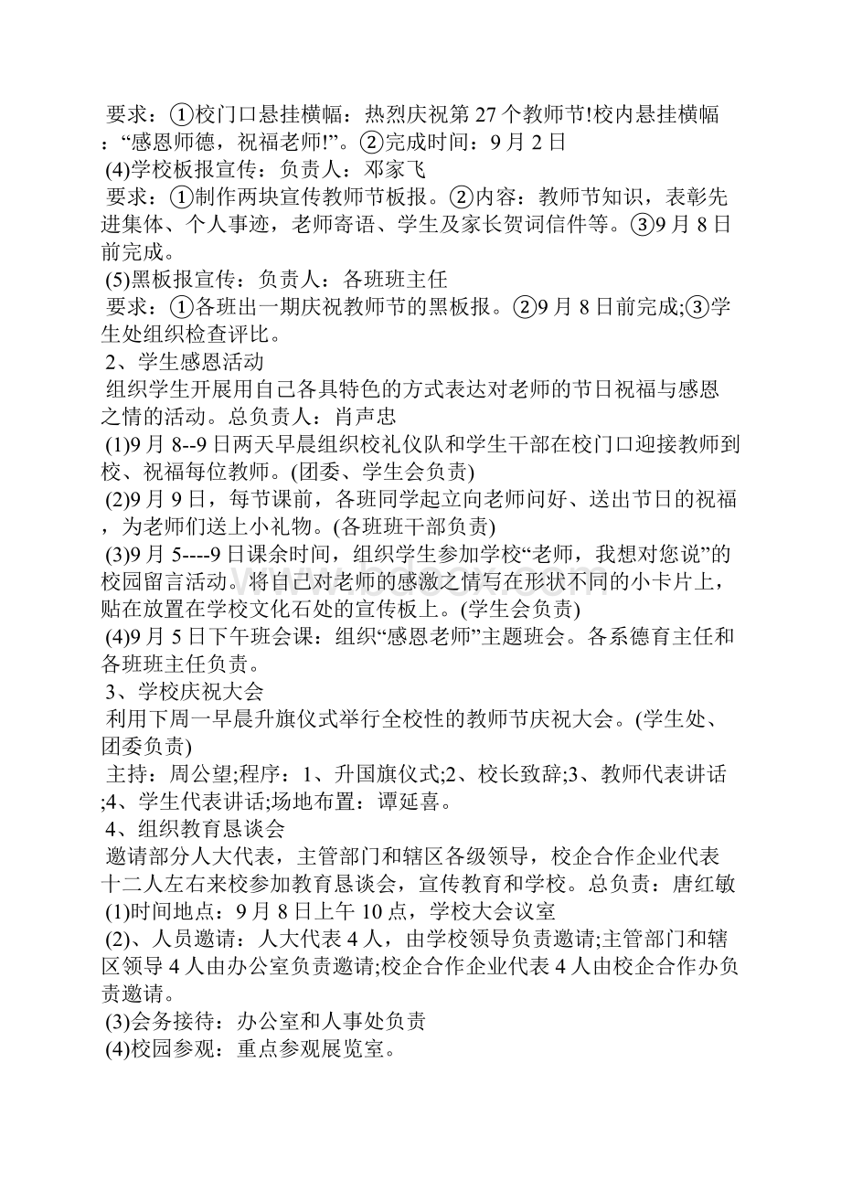 有关大学校园活动策划方案集合7篇.docx_第2页