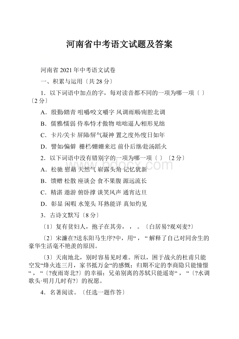 河南省中考语文试题及答案.docx_第1页