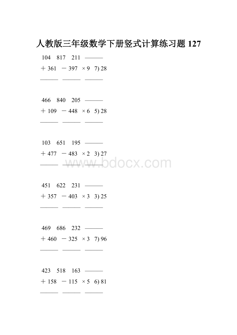 人教版三年级数学下册竖式计算练习题 127.docx_第1页